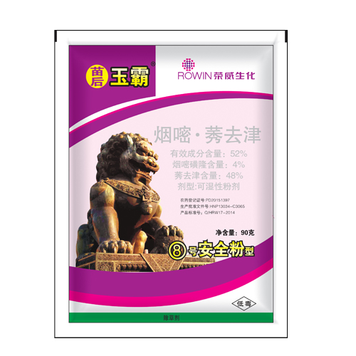 玉霸8号苗后安全粉