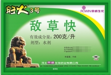 旺火③号--敌草快